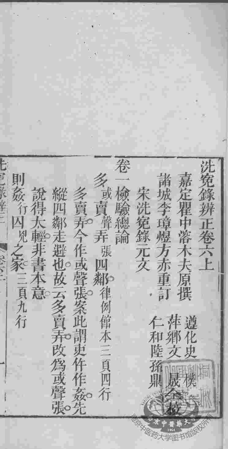 补注洗冤录集证  卷6